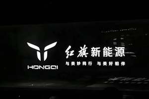 “国车”红旗新能源路：技术蓝图虽美，销量惨淡难掩转型之困