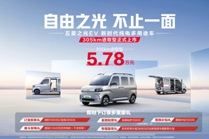 五菱之光EV进化论：5.78万如何让“回本利器”成为Z世代的创富搭子