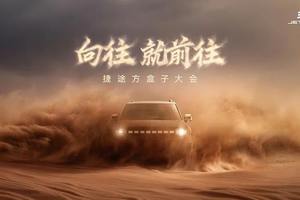 奇瑞：很“卷”，也很松弛