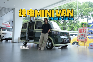 5万级摆摊+露营床车，复古MINI VAN！实拍五菱之光EV305km进取型