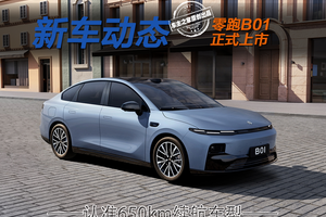 8.98万起的零跑B01选哪款？看650km续航的高配就行！