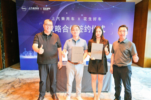 上汽乘用车与花生好车深化战略合作，共拓汽车新零售新篇章