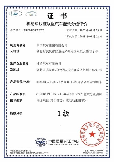 东风纳米06再获国家级能效认证，为“双碳”目标实现注入新动力