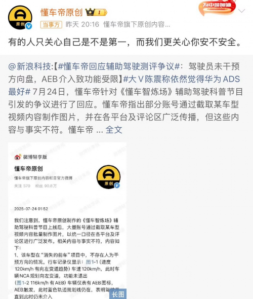 测评结果不重要，但正确认识智驾辅助很重要