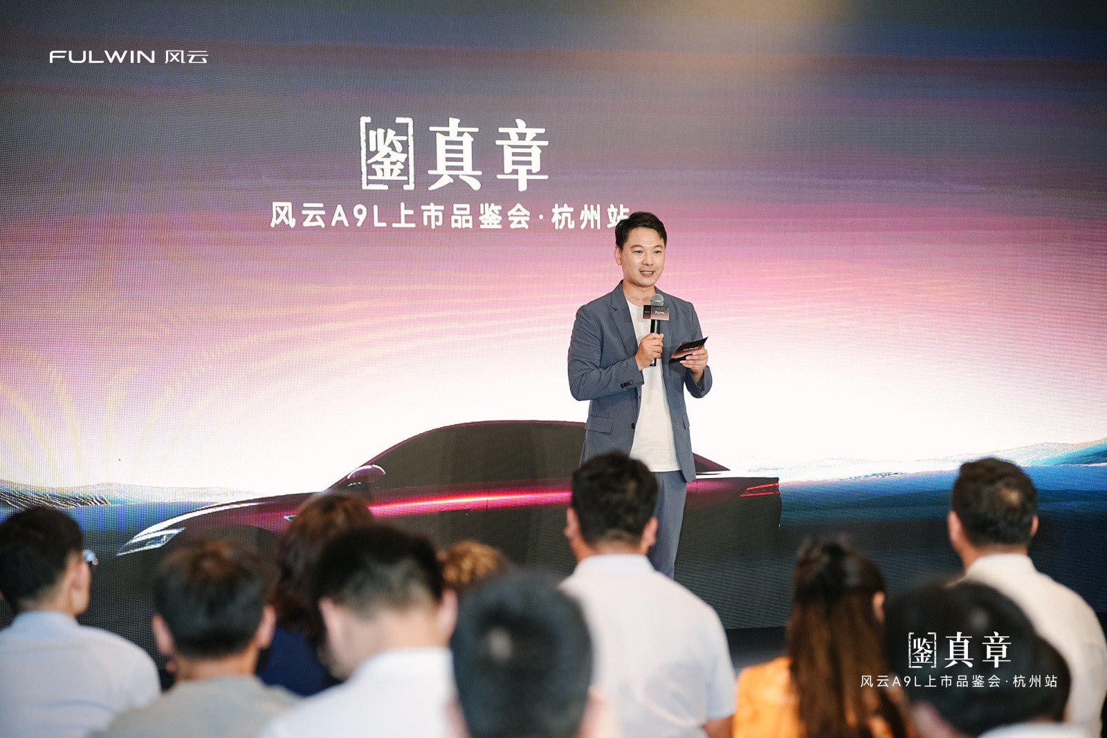 鉴真章·风云A9L杭州品鉴会盛启，全球真C级旗舰重塑豪华轿车标杆