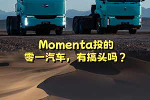 自动化智能化新赛道——重卡，零一汽车有搞头吗？