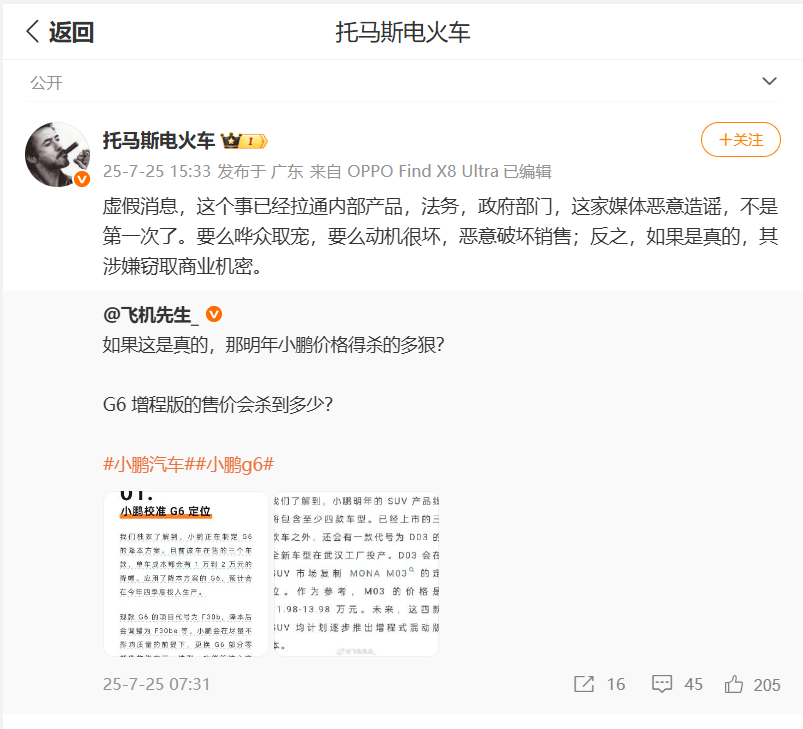 网传小鹏G6降本，属实吗？小鹏高管回应了