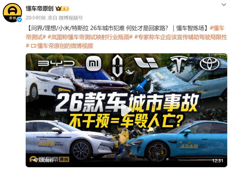 懂车帝智驾辅助碰撞测试出炉：多数车型考砸，营销狂欢该结束了