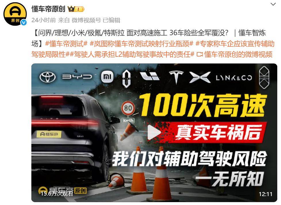 懂车帝智驾辅助碰撞测试出炉：多数车型考砸，营销狂欢该结束了
