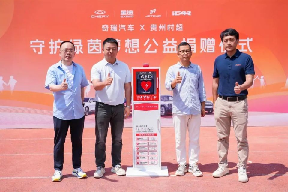 在一起，共守护，奇瑞-榕江公益战略迈入2.0新阶段