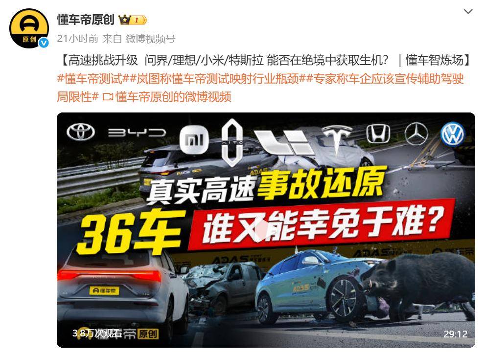 懂车帝智驾辅助碰撞测试出炉：多数车型考砸，营销狂欢该结束了