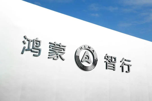 鸿蒙智行3000元补贴真相：地方政府没有参与，为鸿蒙智行自行出钱
