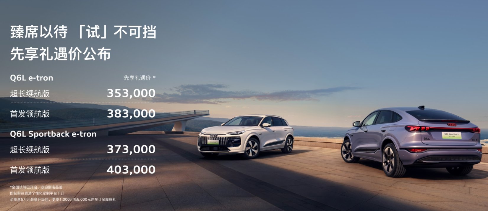 一汽奥迪 Q6L e-tron：德国精工打底 + 华为智慧加持，就是这么能打