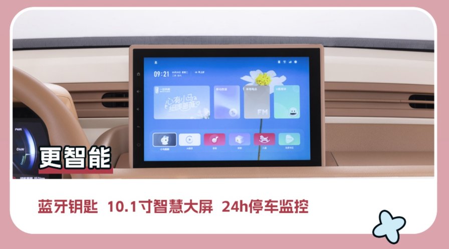 全系222公里续航 12项升级 2026款奔腾小马3.49万起售