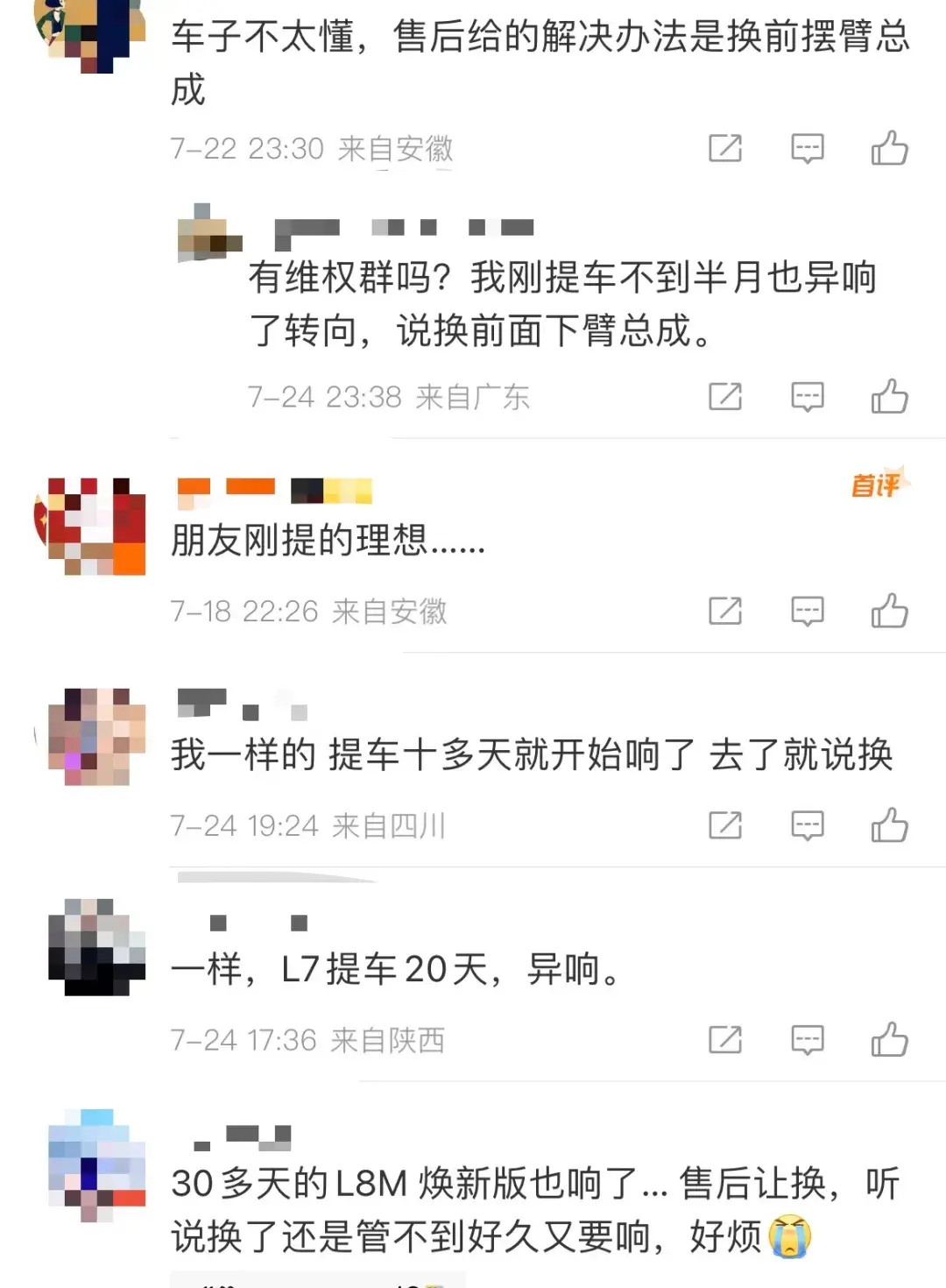 理想被曝下摆臂质量缺陷，提车半个月，多名车主反映前轮异响