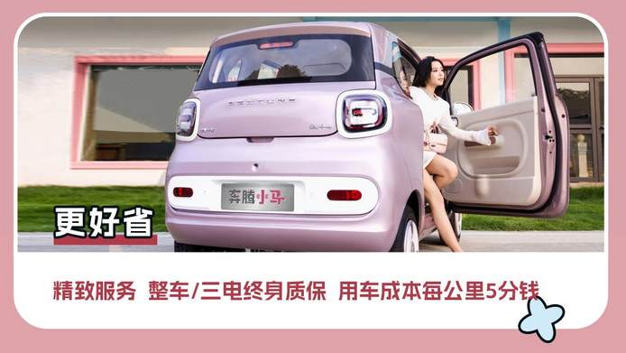 “六好萌宠”再升级 2026款奔腾小马上市 售价3.49-4.59万