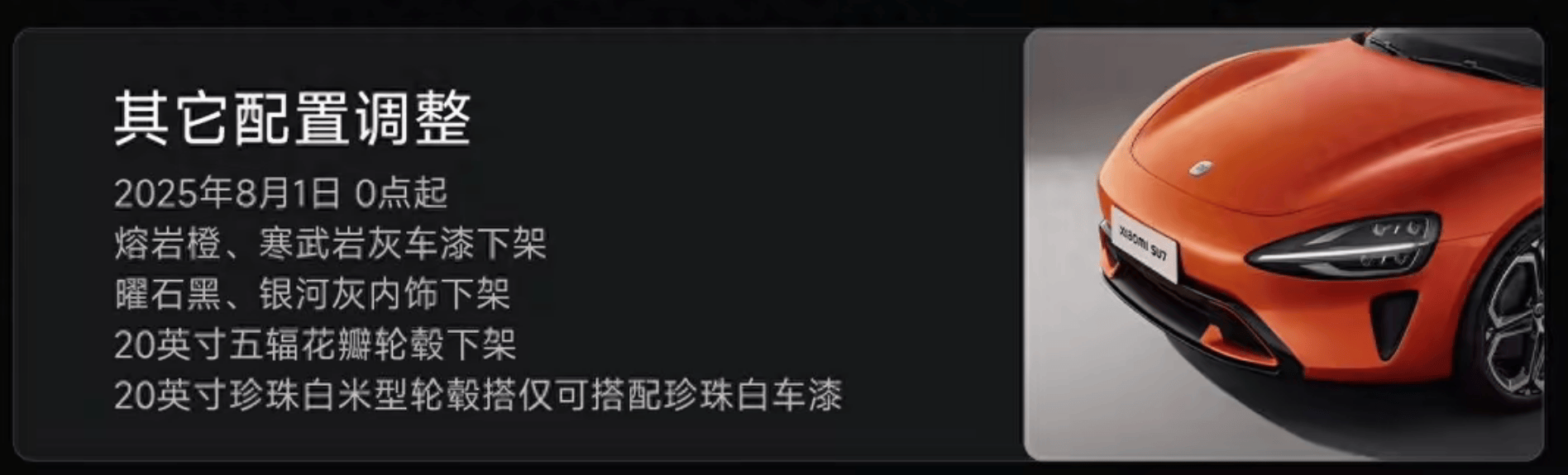 小米汽车下降部分车型配置？官方：优化生产流传，提升交付效率