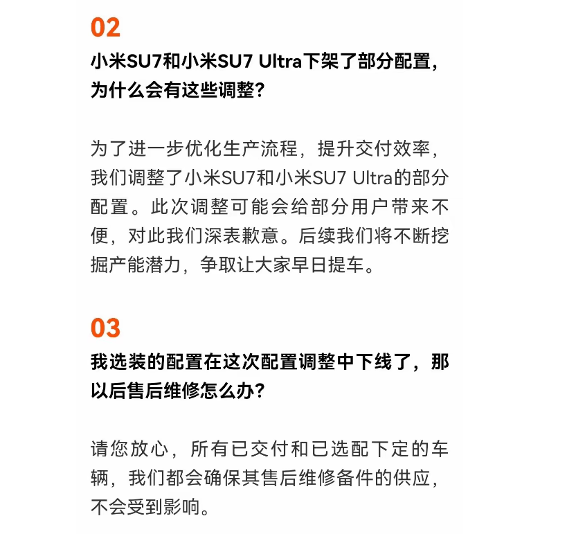 小米汽车下降部分车型配置？官方：优化生产流传，提升交付效率