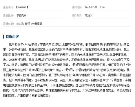 零跑汽车订单爆棚，但老车主投诉频发该如何解决？