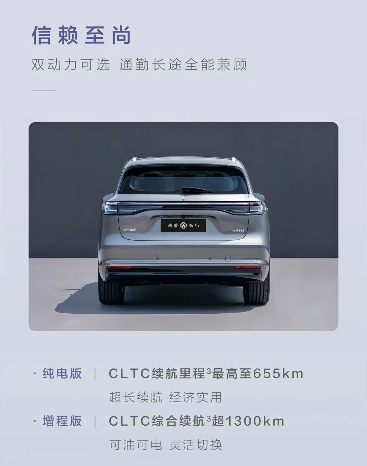 尚界H5续航信息来看，纯电版最高655km，还有增程版可选