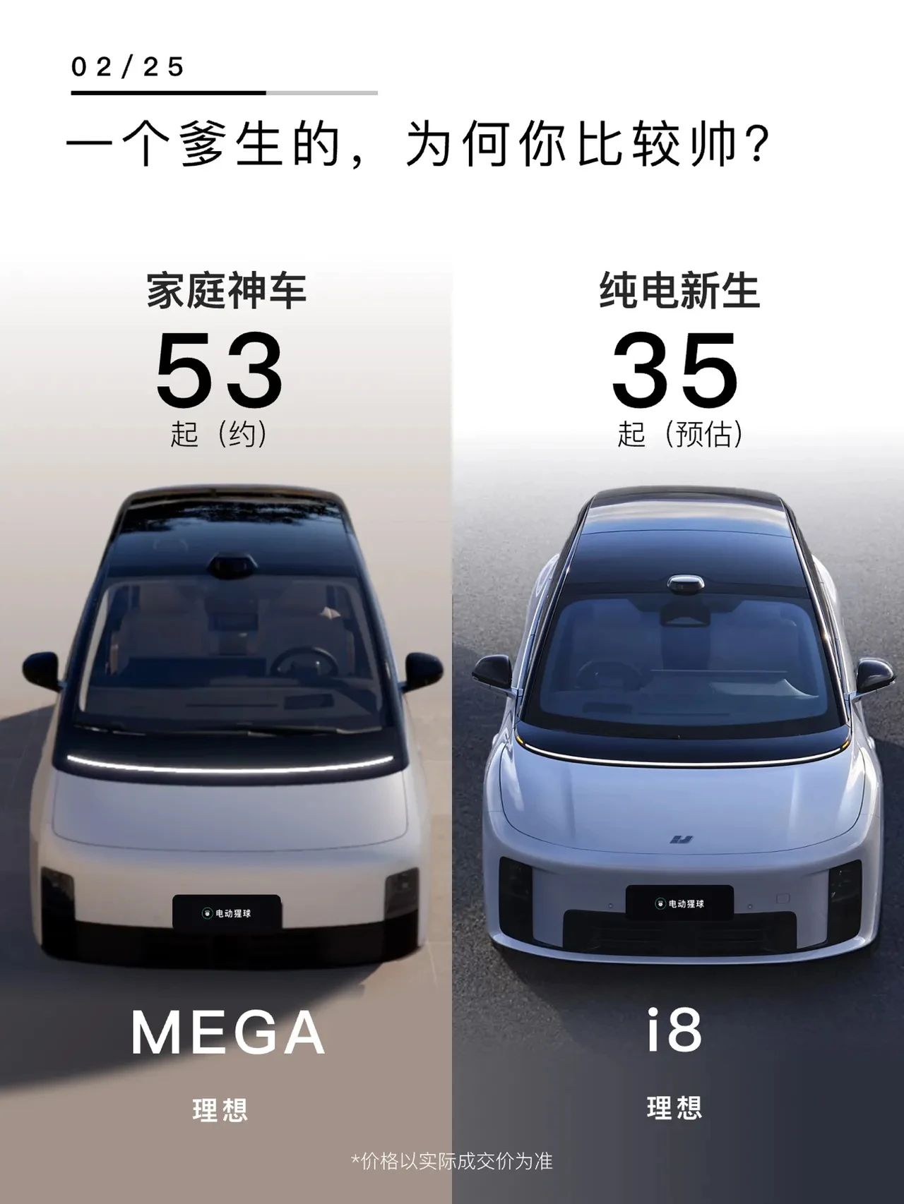 即将上市：理想丢出“跑车脸的MPV”