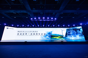 2030年新能源销量占比提升至50% 福田汽车战略再升级