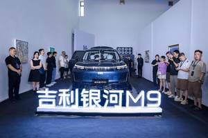吉利银河M9成都私享会，这才是家庭用户想要的大六座SUV​