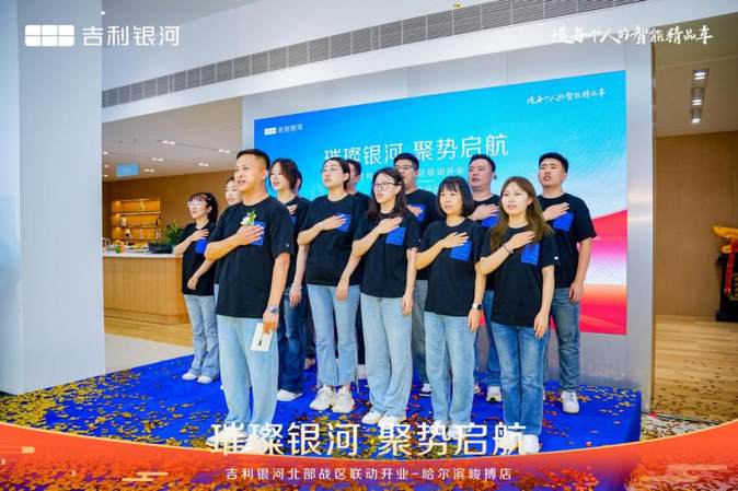 吉利银河哈尔滨峻搏体验中心耀世启幕