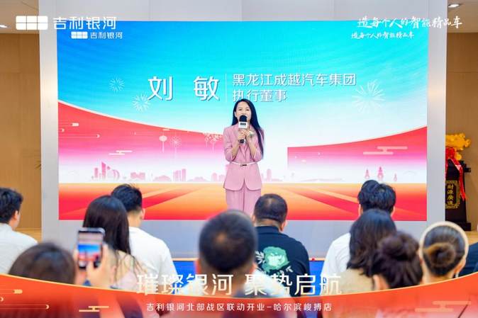 吉利银河哈尔滨峻搏体验中心耀世启幕