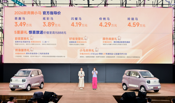 2026款奔腾小马上市，3.49万元起，续航222km