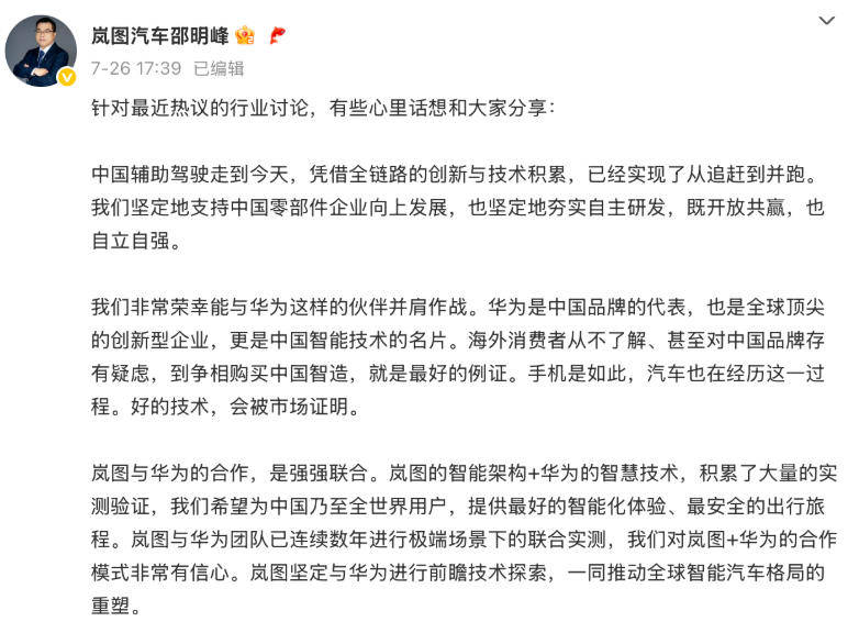 岚图CBO邵明峰“表态”引关注