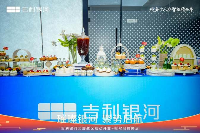 吉利银河哈尔滨峻搏体验中心耀世启幕