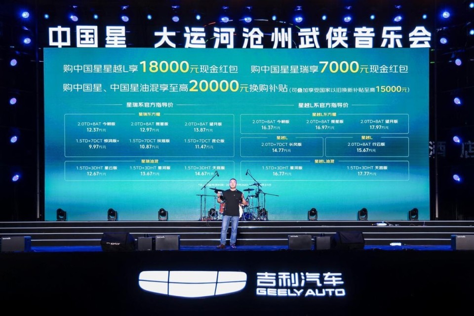 大运河沧州武侠音乐会收官，星越 L 打造沉浸式文化与驾乘体验