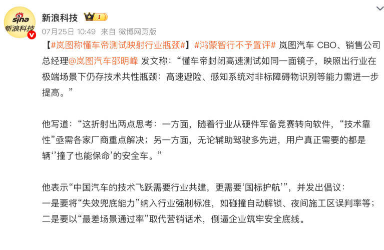 岚图CBO邵明峰“表态”引关注
