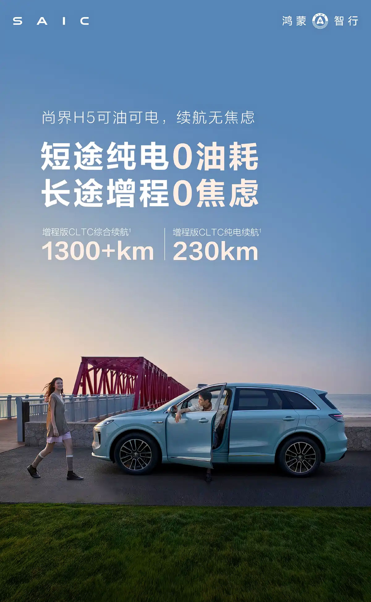 尚界H5续航信息来看，纯电版最高655km，还有增程版可选