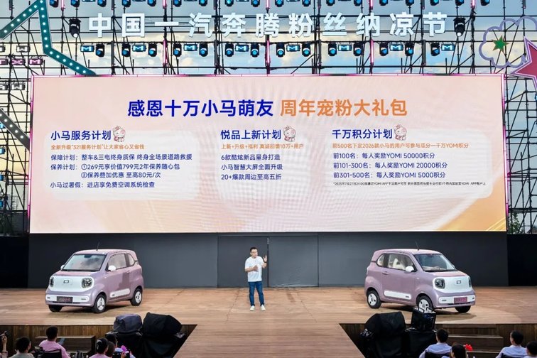 2026款奔腾小马焕彩上市 3.49万起携新色新配新福利萌力全开
