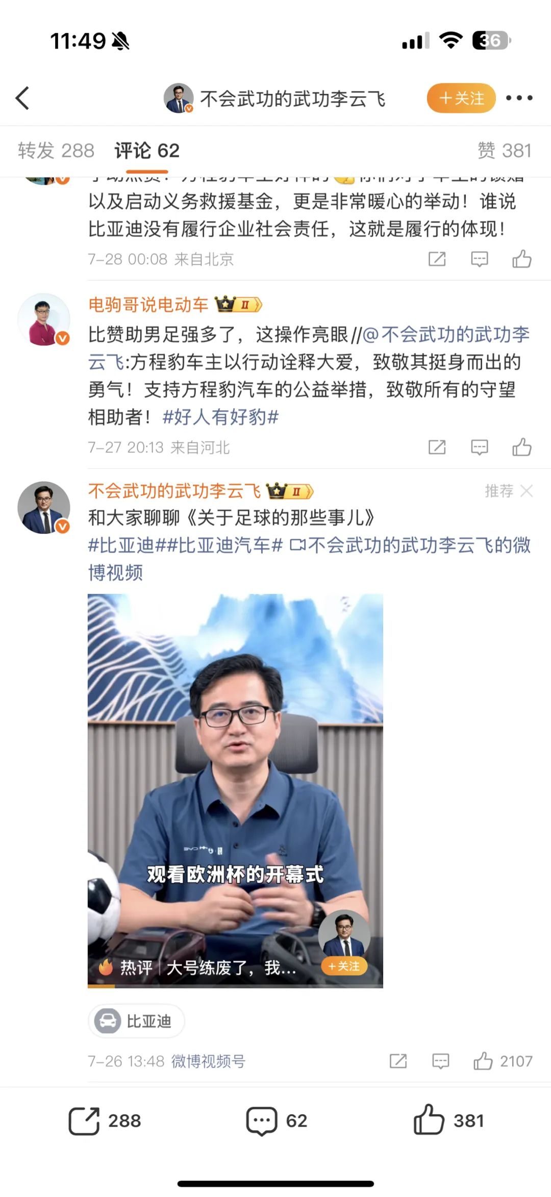 比亚迪奖励救灾车主一台豹5。网友怒赞