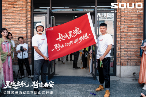 长城灵魂西安直营店盛大开业，机车巡游、夏日派对，燃爆古都！
