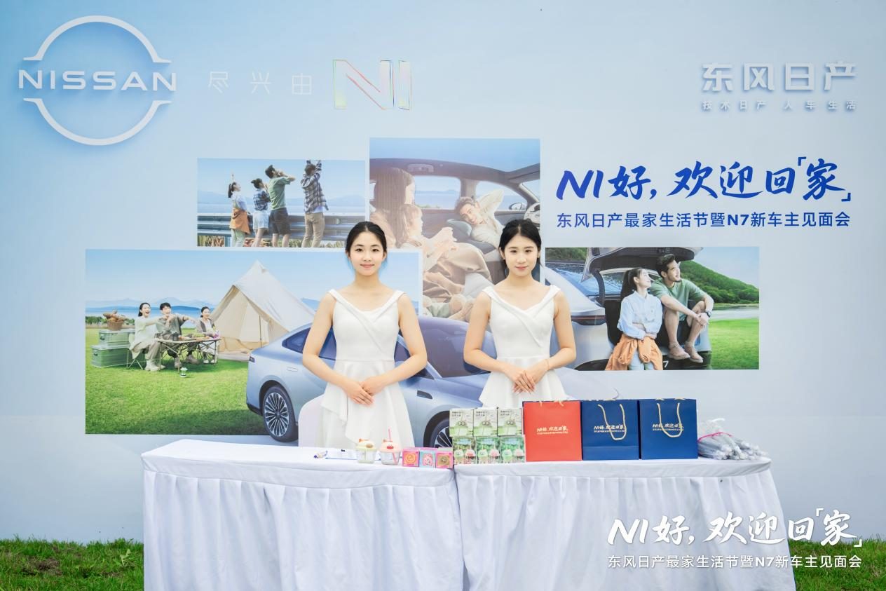 新车为纽带 东风日产 N7 长春车主见面会顺利举行