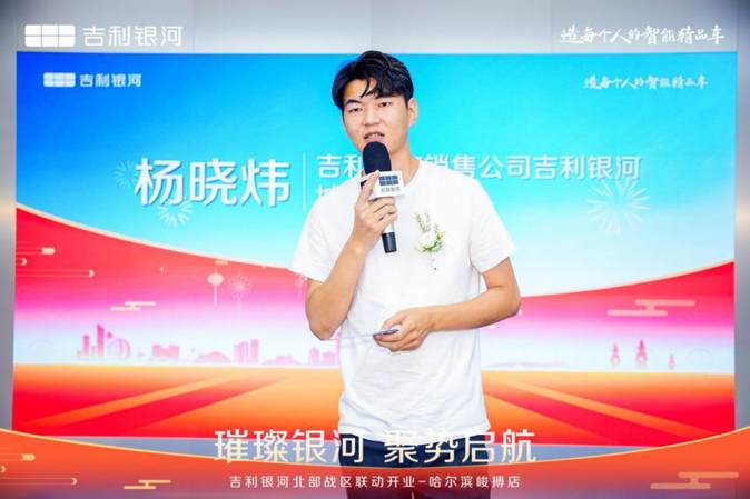吉利银河哈尔滨峻搏体验中心耀世启幕