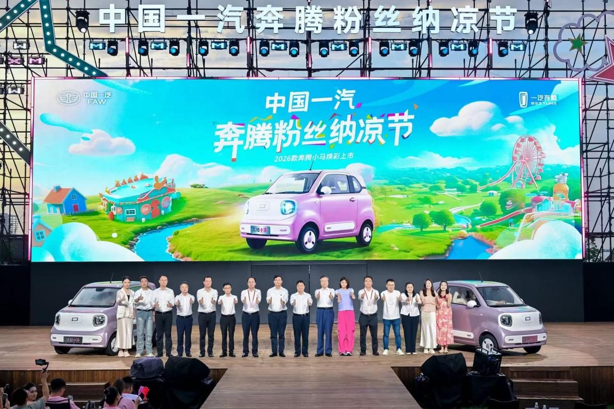 豪横宠粉 色配皆新 2026款奔腾小马3.49万起焕彩上市