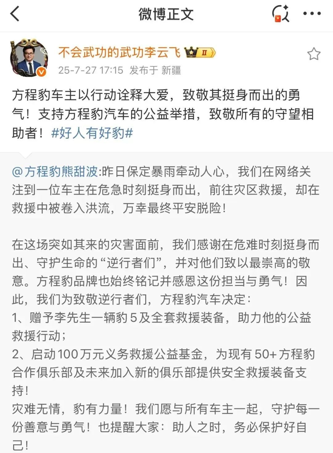 比亚迪奖励救灾车主一台豹5。网友怒赞