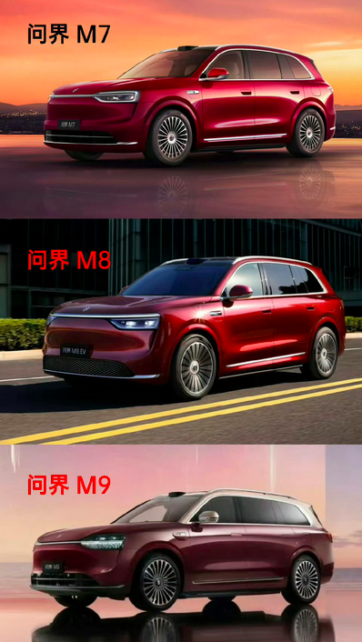 问界M7 m8 m9 三车对比图