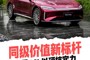 同级价值新标杆，风云A9L以硬核实力引爆C级车市场