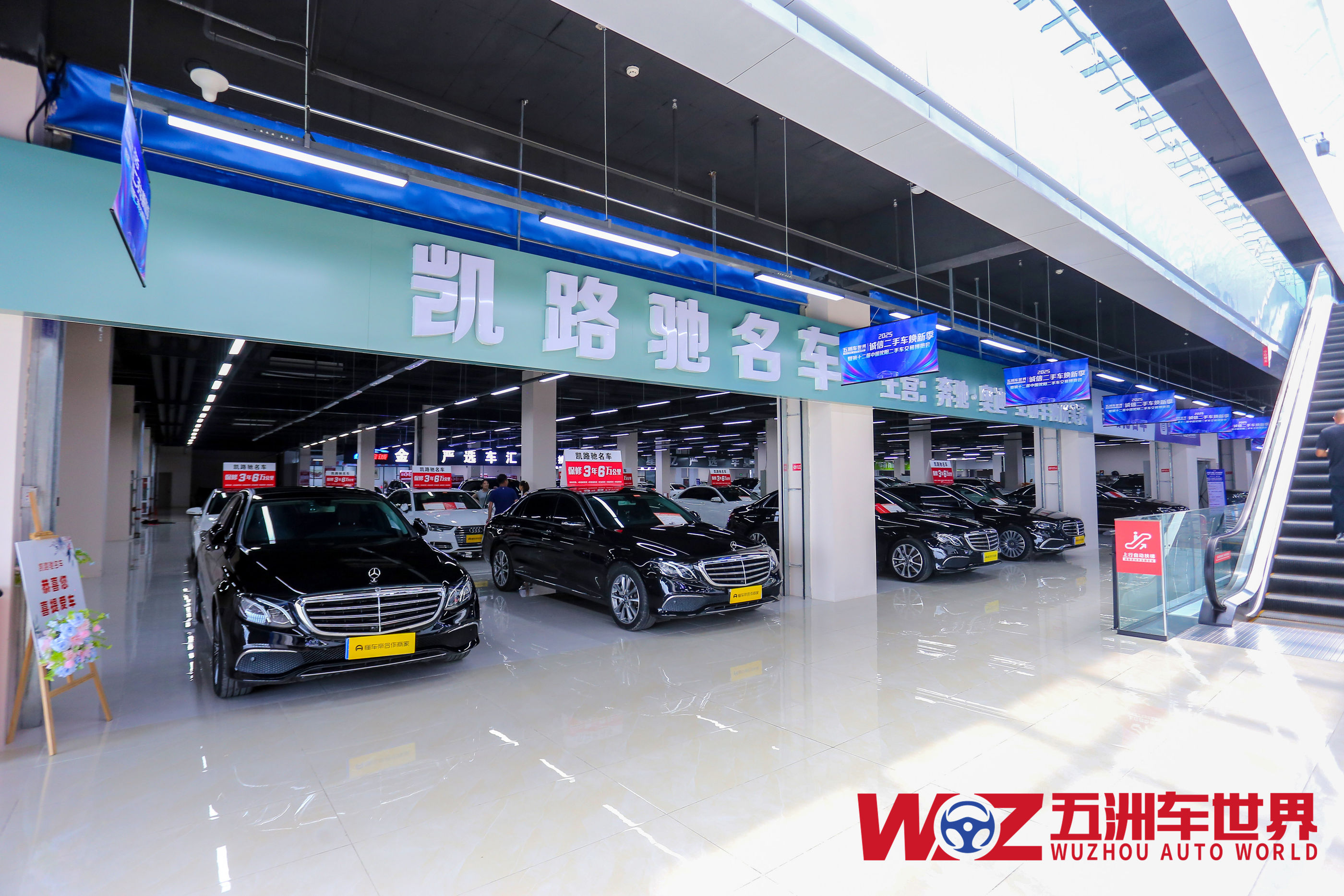 2025 沈阳五洲车世界诚信焕新季 引领二手车行业新变革
