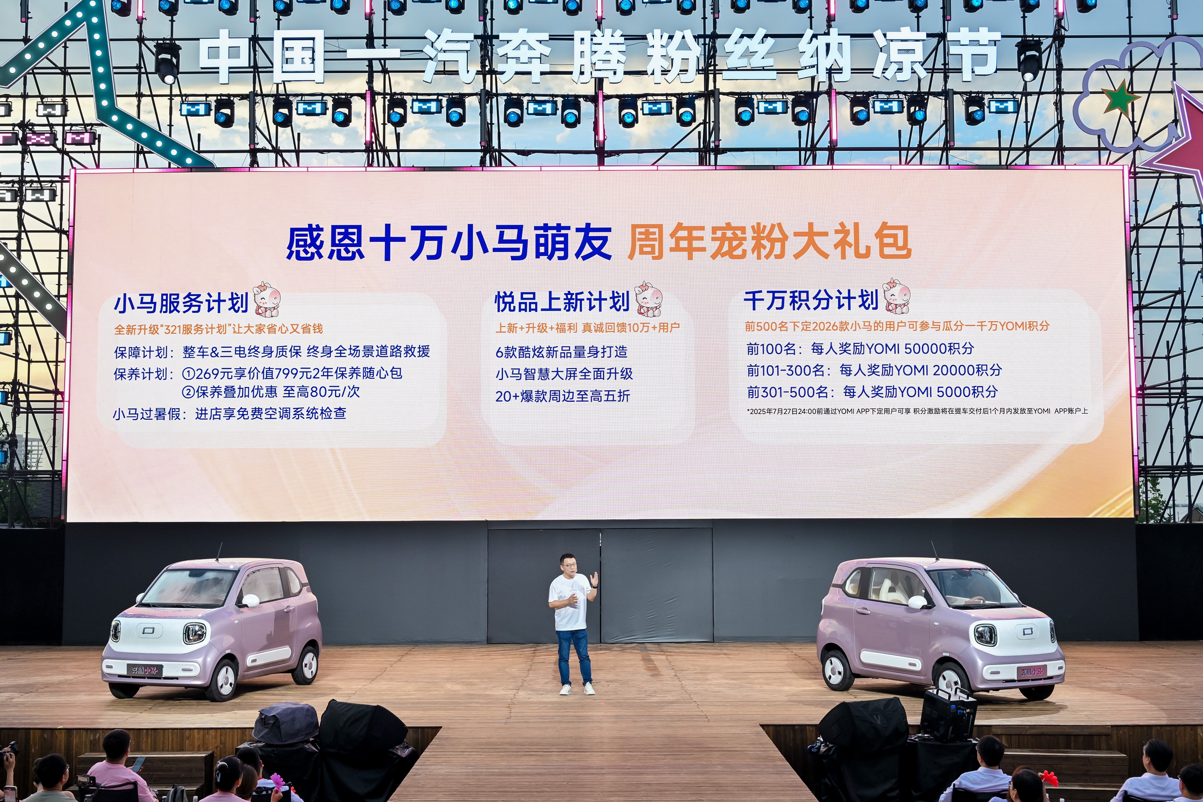 新车色 新配置 新福利 2026款奔腾小马3.49万起焕彩上市