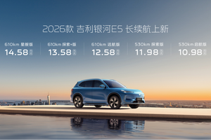2026款吉利银河E5长续航上市 四大产品力升级不加价