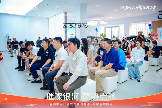 吉利银河哈尔滨峻搏体验中心耀世启幕