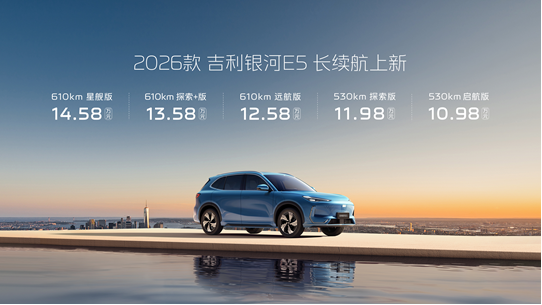 起价10.98万元！新款银河 E5续航升级超600公里，加量不加价