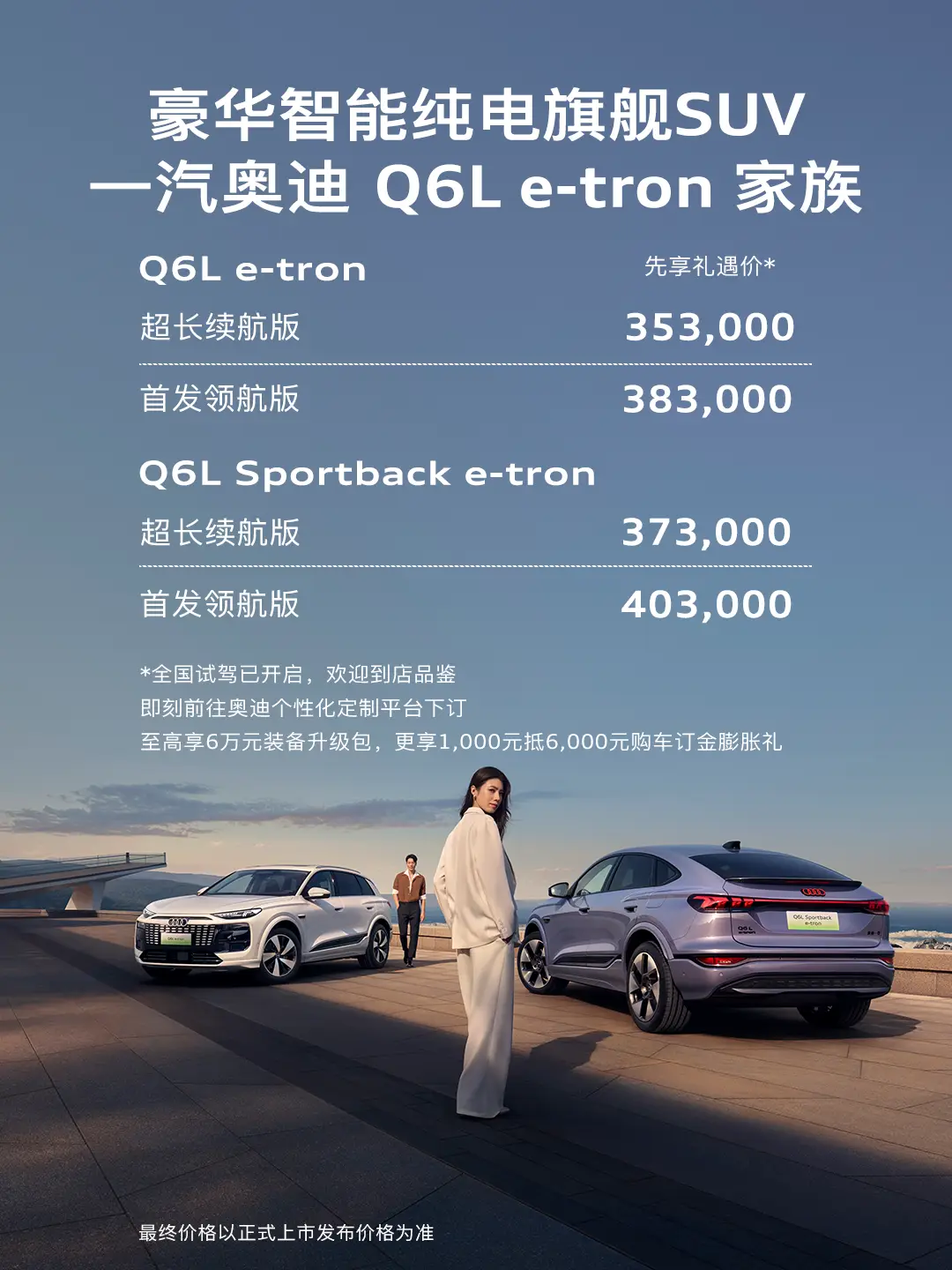 35万级电动豪华车市场，正式迎来一汽奥迪Q6L e-tron这匹黑马！